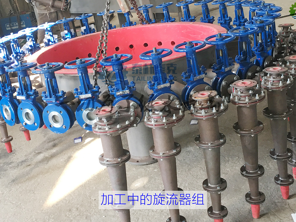 加工中的旋流器组