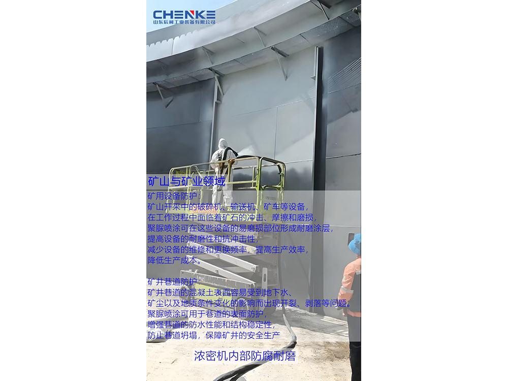 浓密机内部防腐